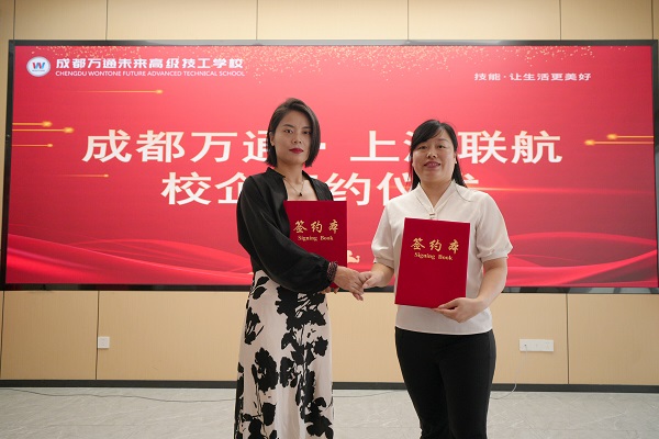 成都万通与上海连航集团达成校企合作，