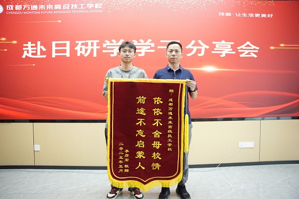 成都万通21级新能源专业李彦宏同学留日