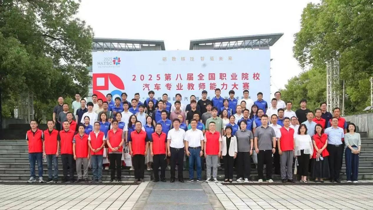 2025第八届全国职业院校汽车专业教师能力