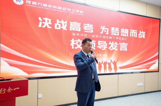 成都万通预祝升学班学子旗开得胜，成功